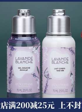 专柜小样 欧舒丹白色薰衣草身体乳沐浴露75ml 滋润保湿防干燥美肤