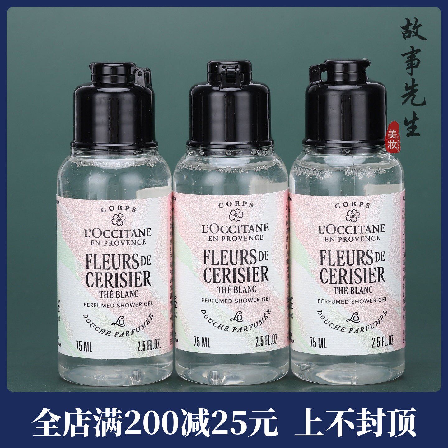 新品 欧舒丹白茶恋樱香沐浴啫喱75ml小样 清新淡雅留香沐浴露