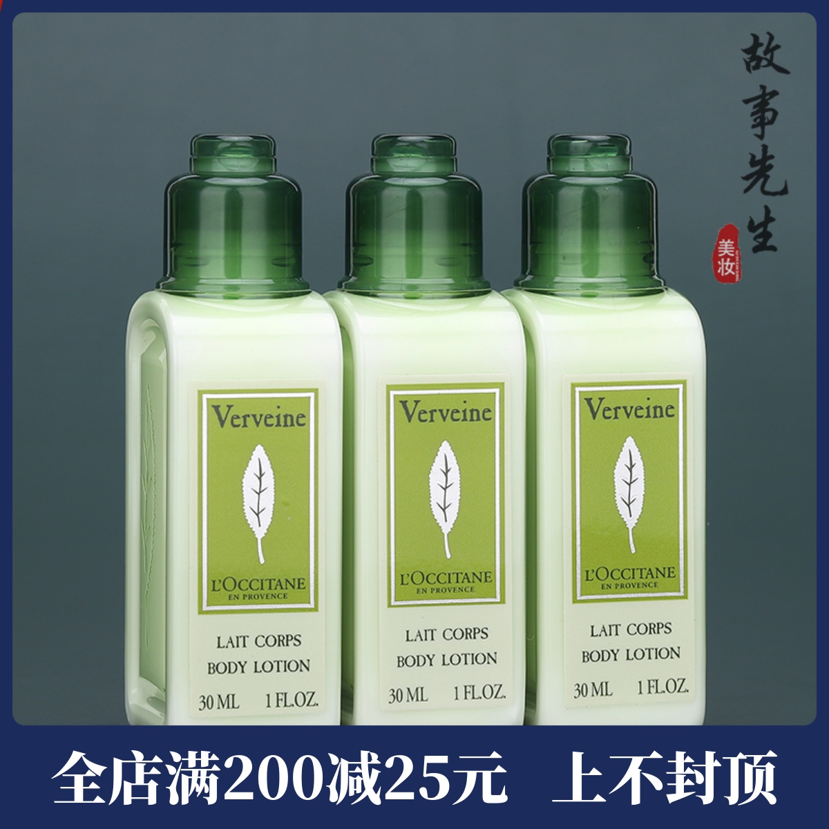 欧舒丹马鞭草润肤乳30ml