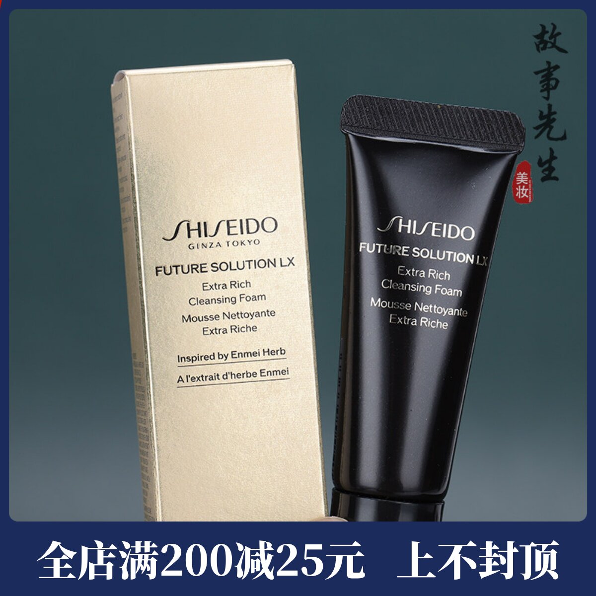 专柜正品 资生堂时光琉璃御藏臻润洁面乳15ml 抗皱紧致洗面奶