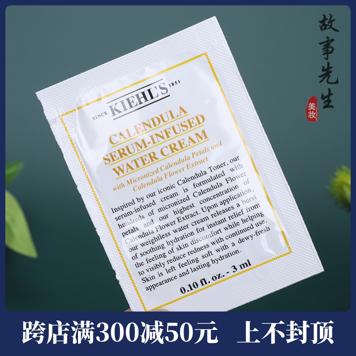 科颜氏金盏花精华水活面霜3ml