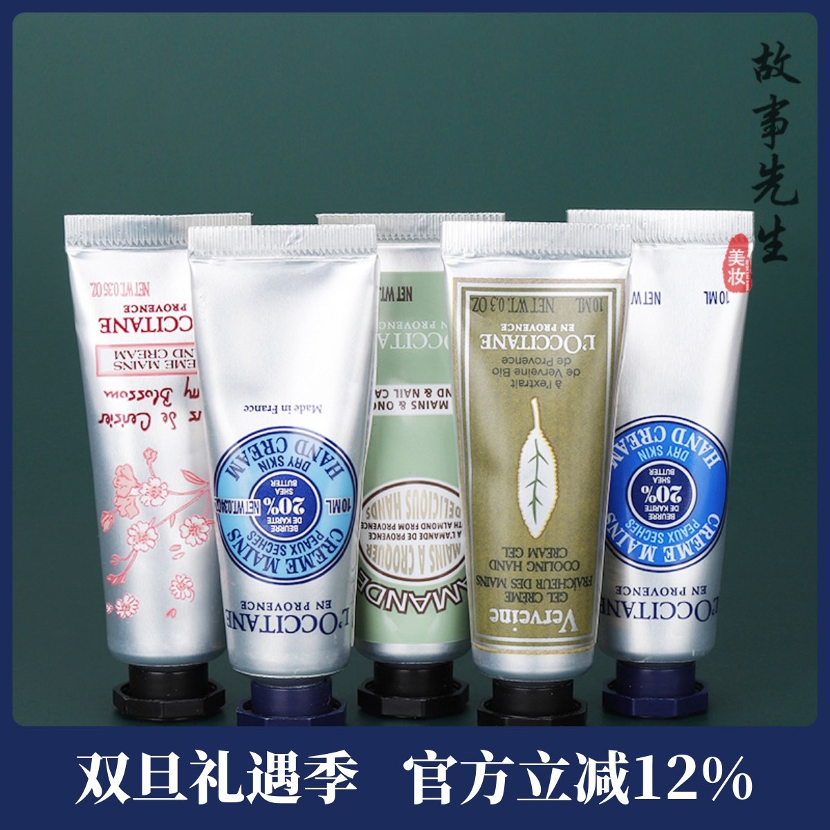 专柜小样 欧舒丹樱花玫瑰乳木果马鞭草甜扁桃护手霜10ml 滋润保湿