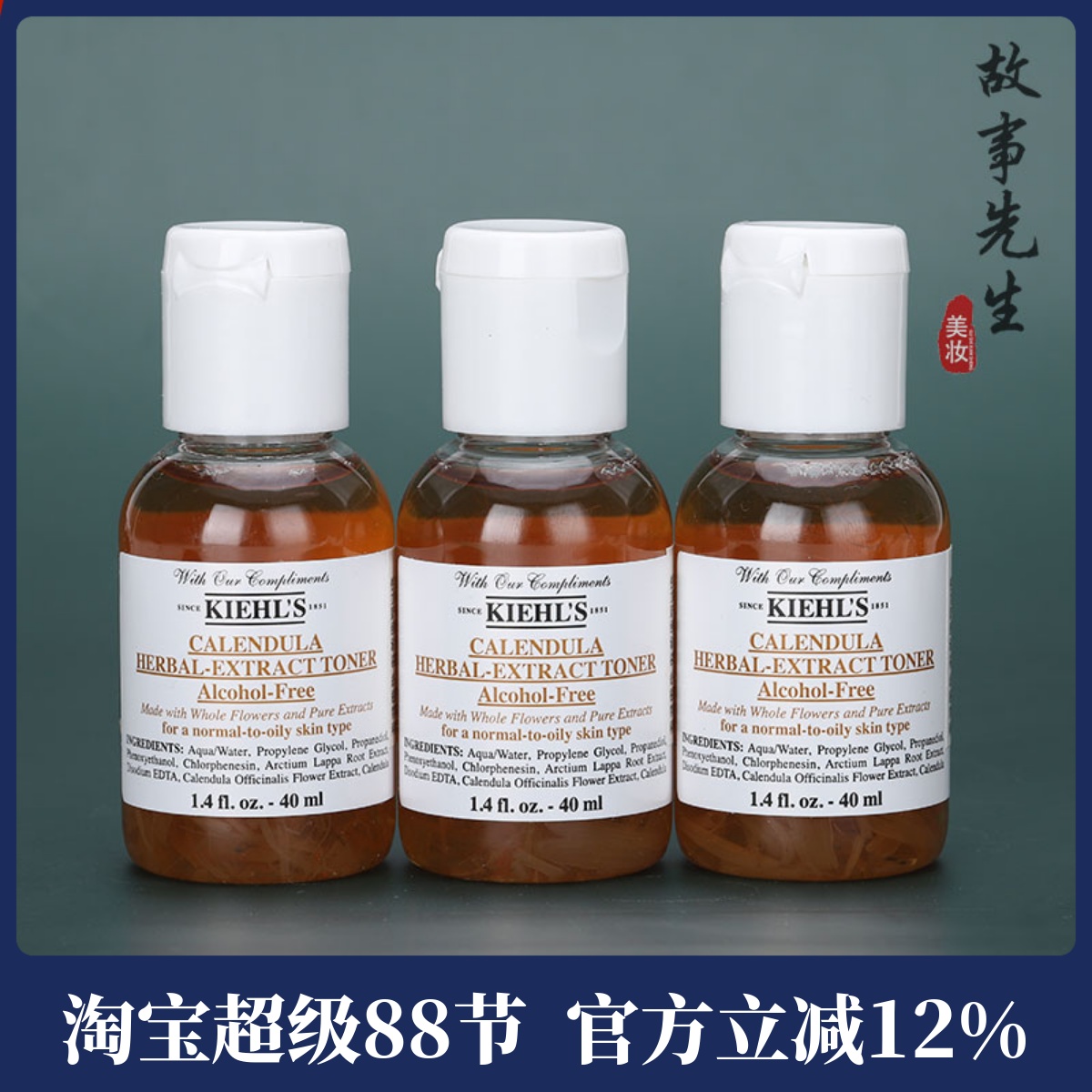 3瓶价格 科颜氏金盏花植物精华爽肤水40ml 控油镇静收缩毛孔
