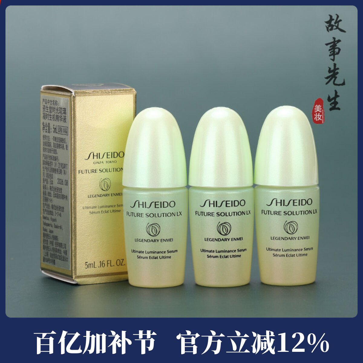 3瓶装 资生堂时光琉璃凝时生机精华液5ml小样 抗老紧塑弹润