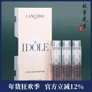 3支打包价 兰蔻IDOLE是我香水1.2ml 小样 甜美优雅 花果木质持久