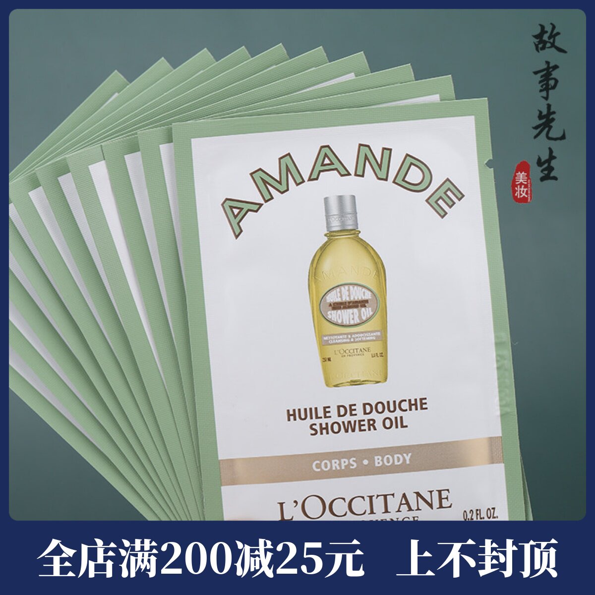 10片装 欧舒丹甜扁桃紧致沐浴油6ml小样 清洁保湿舒缓沐浴露 27年