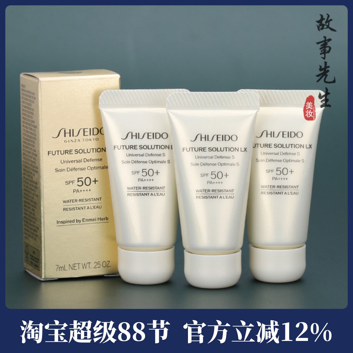 国内专柜新版  资生堂时光琉璃臻采防晒隔离乳7ml  防护养肤 27年