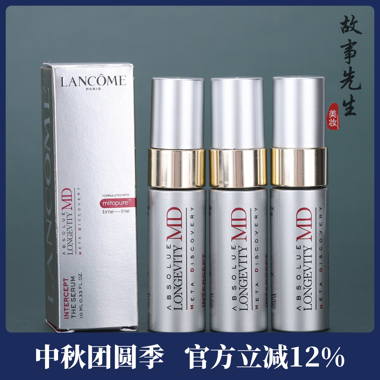 新品 兰蔻菁纯驭时系列凝时精华乳10ml小样 MD补剂精华 淡纹紧致图片