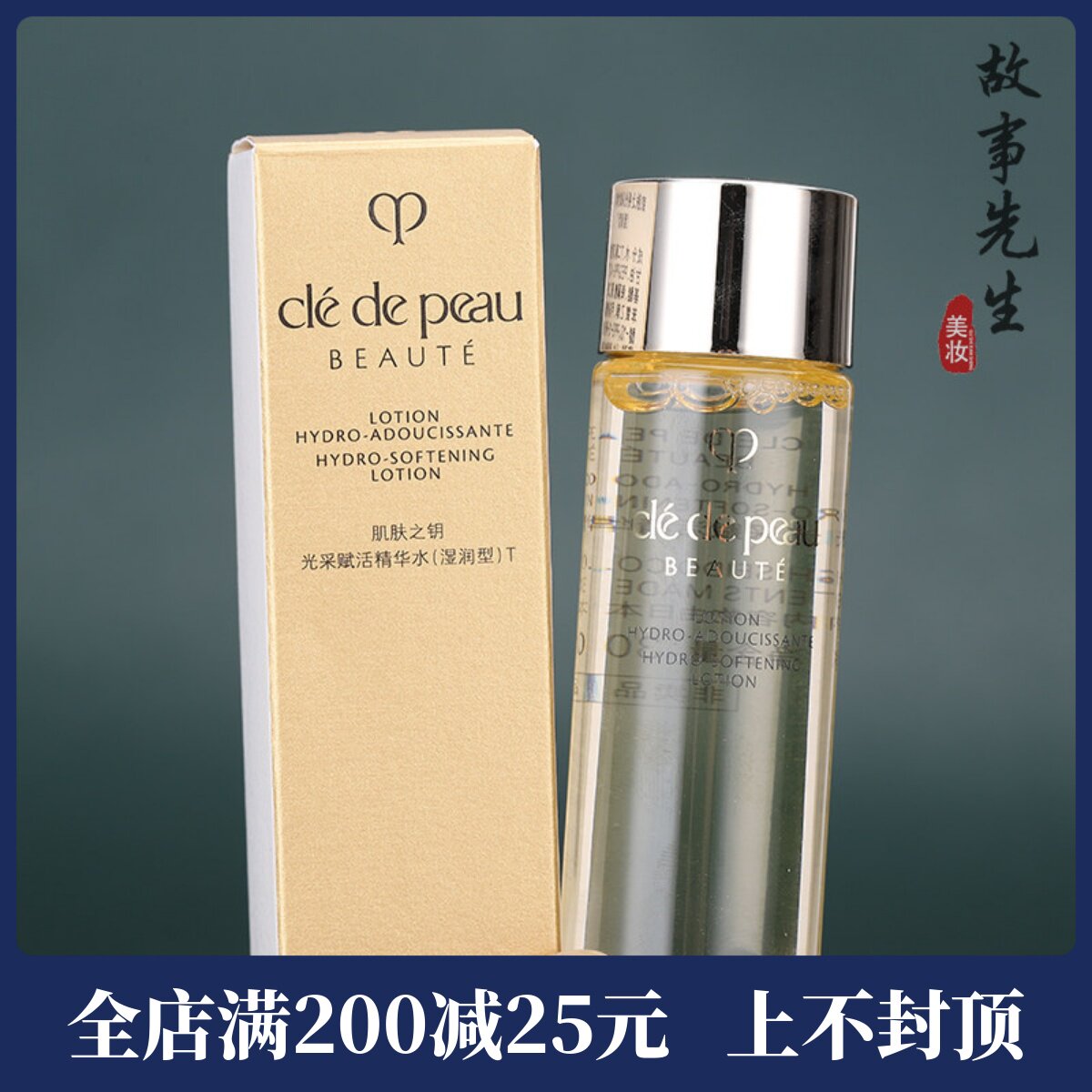 专柜小样 CPB肌肤之钥光采赋活精华水30ml湿润型 紧致爽肤水