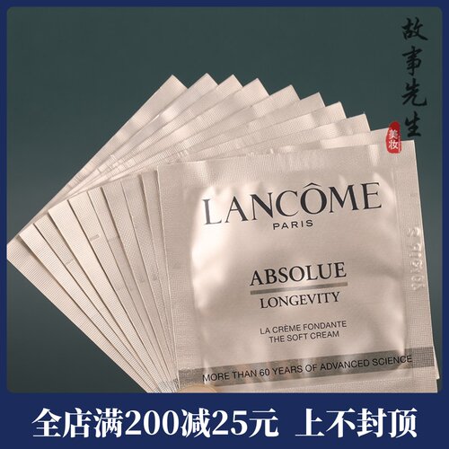 10片打包价 兰蔻菁纯臻颜精萃乳霜1ml小样（轻盈型）清爽保湿紧致