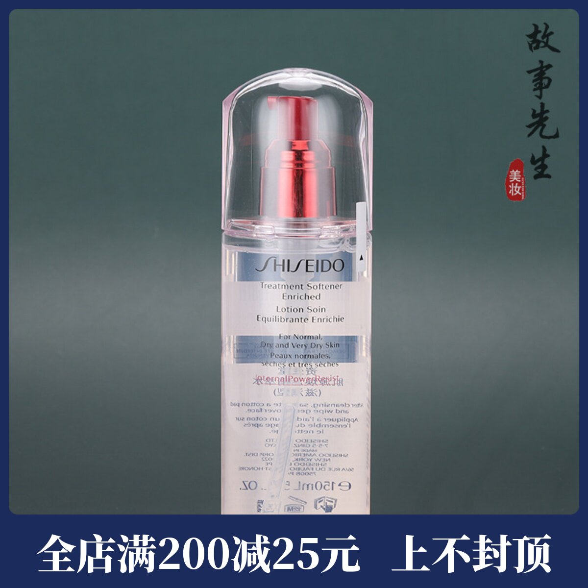 专柜正品 资生堂肌源焕活精粹水150ml 滋润型 红腰子爽肤水  27年