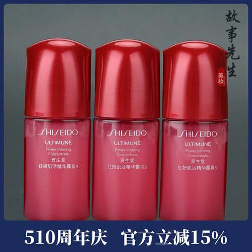 全新3代！3瓶装 资生堂红妍肌活精华露10ml小样 红腰子精华 27年