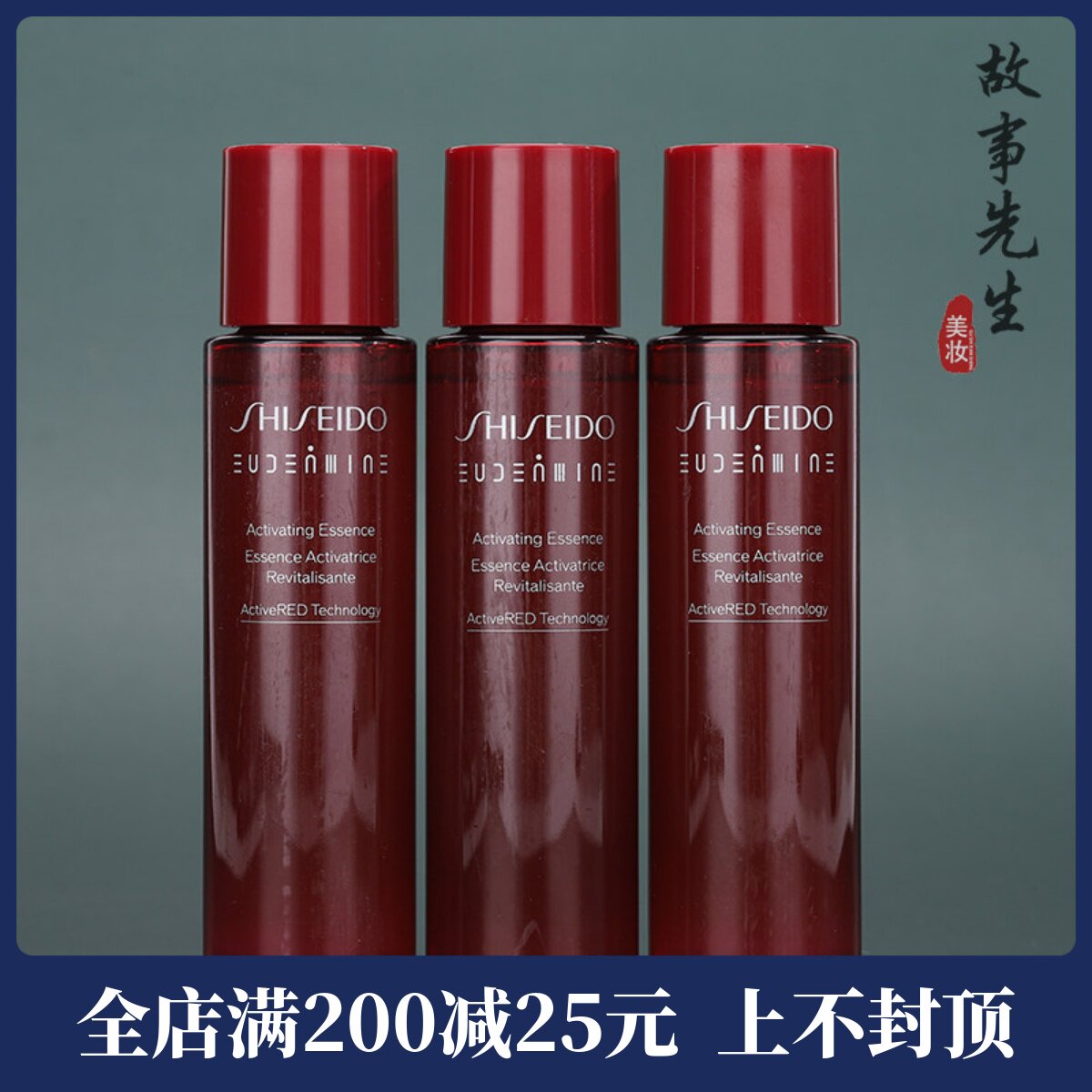 3瓶装 资生堂红色蜜露精萃液70ml小样 精华爽肤水 保湿淡纹