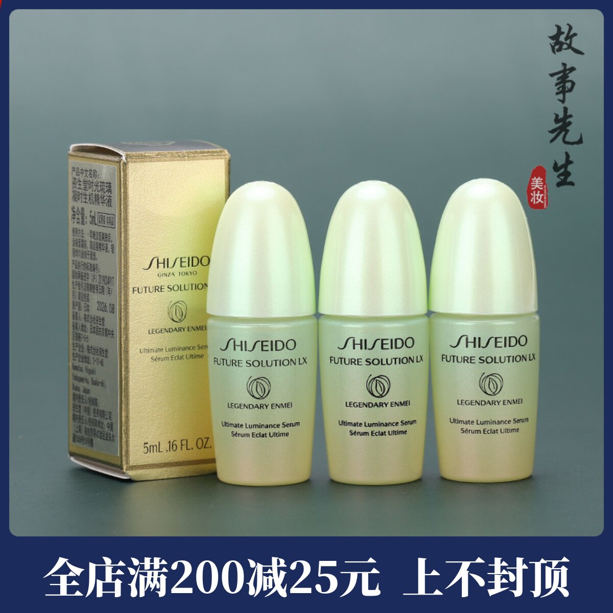 3瓶装 资生堂时光琉璃凝时生机精华液5ml小样 抗老紧塑弹润