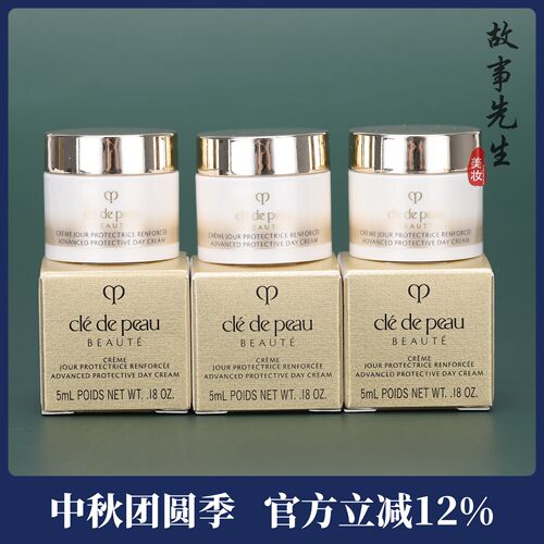 3瓶装 CPB肌肤之钥光采紧致日间防护霜5ml 小样 滋润紧致抗初老