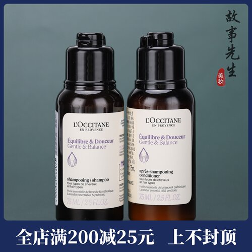 欧舒丹菁纯平衡洗发护发套装