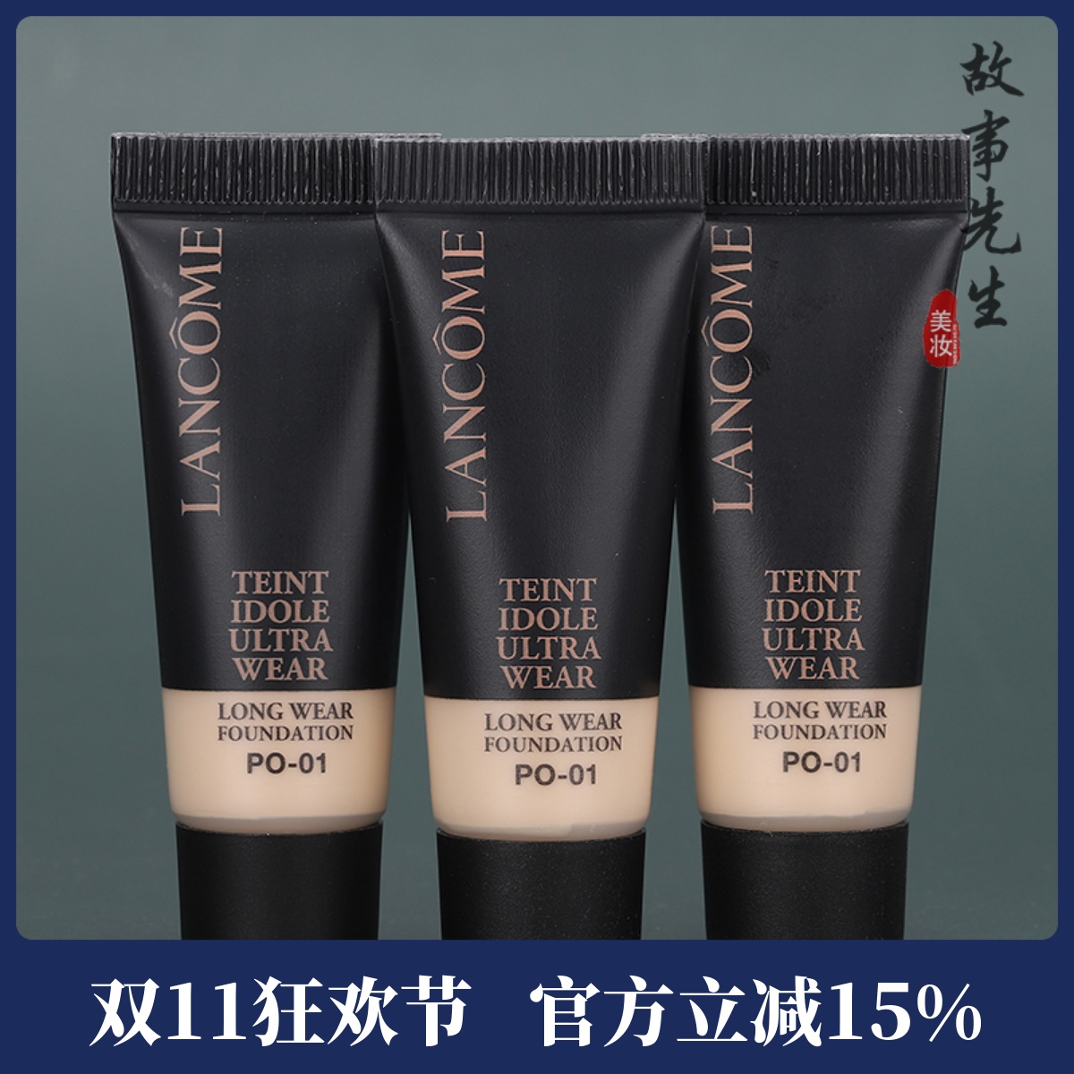 3支装 兰蔻新版二代持妆粉底液10ml小样 持久控油轻薄透气遮瑕