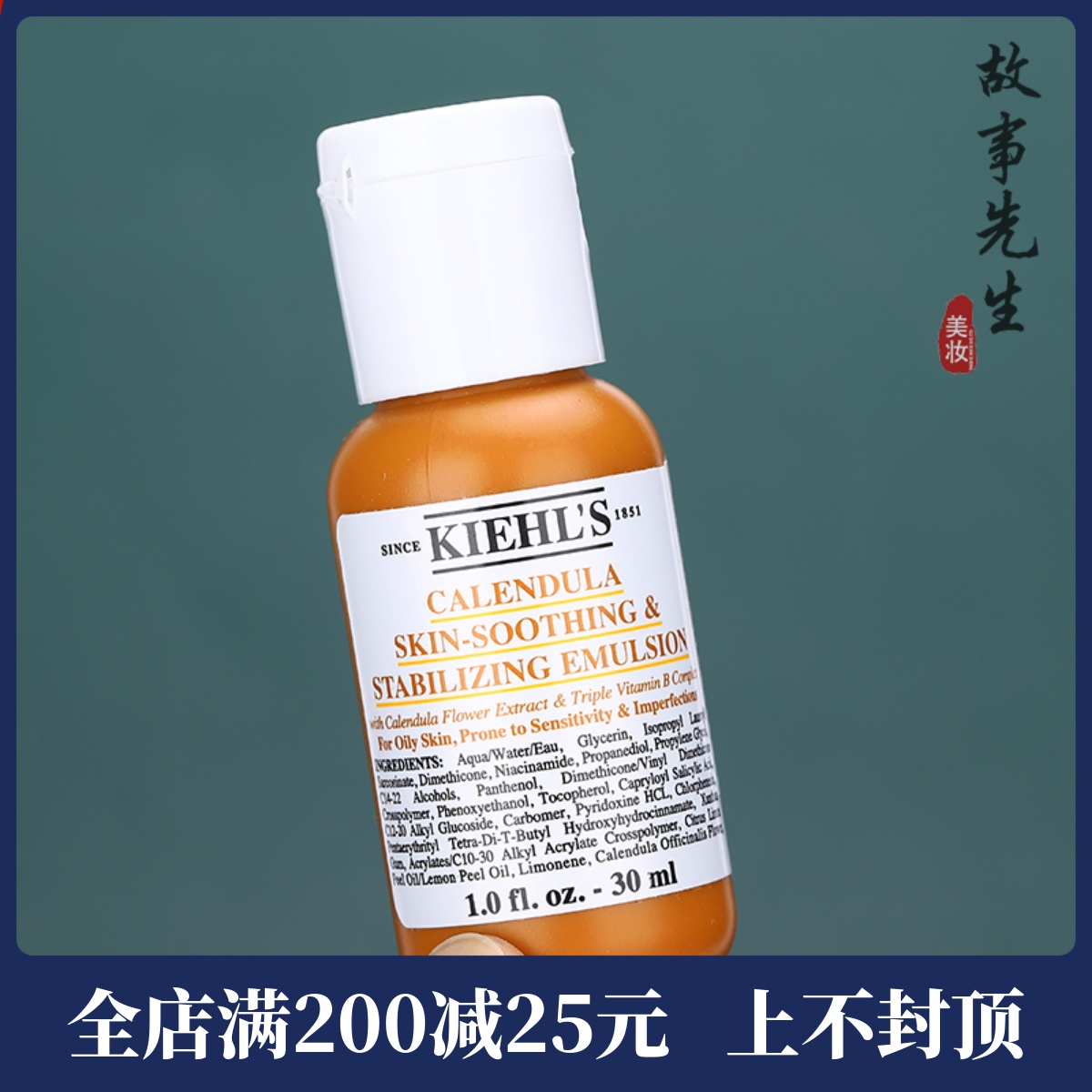 专柜小样 科颜氏金盏花舒缓平衡乳液30ml 补水保湿控油乳液 26年