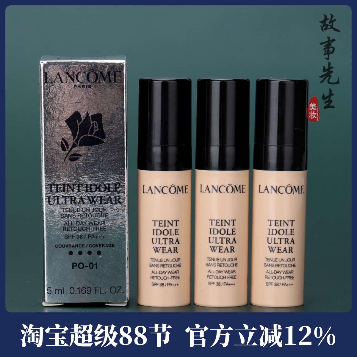 兰蔻持妆轻透粉底液5mlPO-01