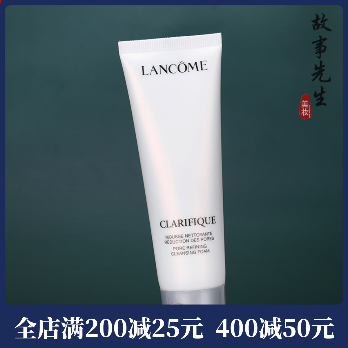 专柜正品 兰蔻净澈焕肤洁面乳50ml 小样 细腻洁净透亮 极光洗面奶