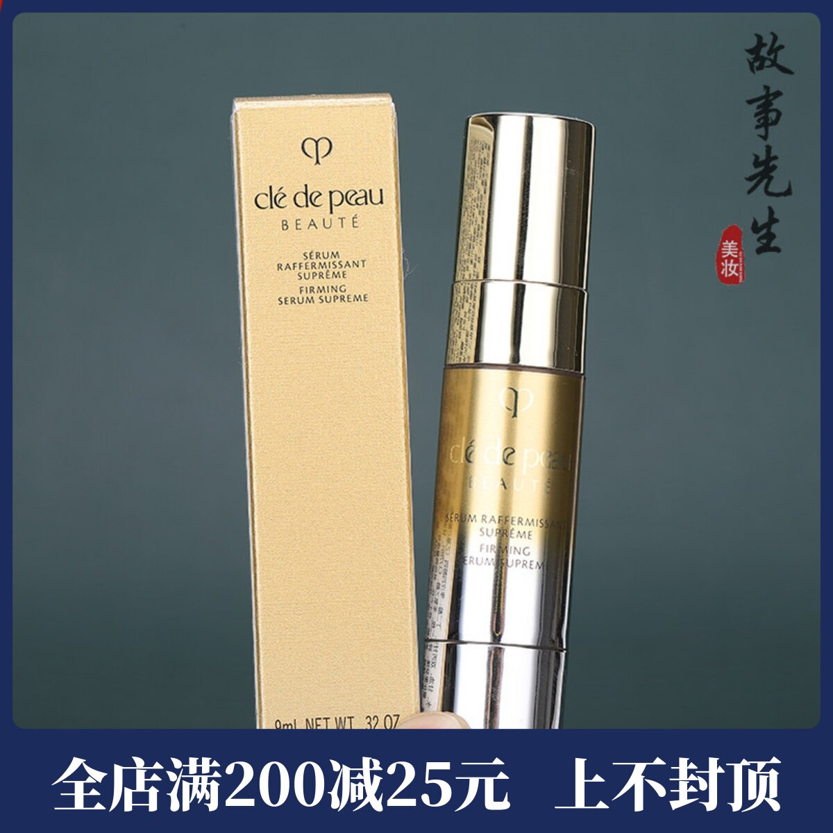 CPB肌肤之钥立体紧颜精华乳9ml