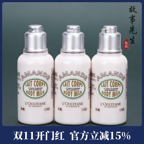 欧舒丹甜扁桃美肤乳35ml 小样旅行装  杏仁身体乳 滋润紧致留香