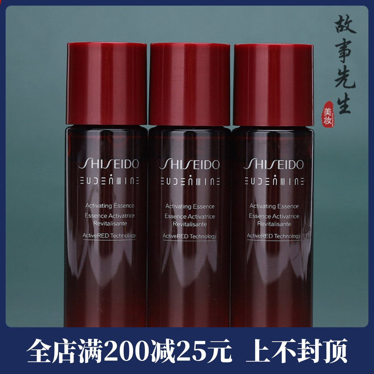 资生堂红色蜜露精萃液30ml