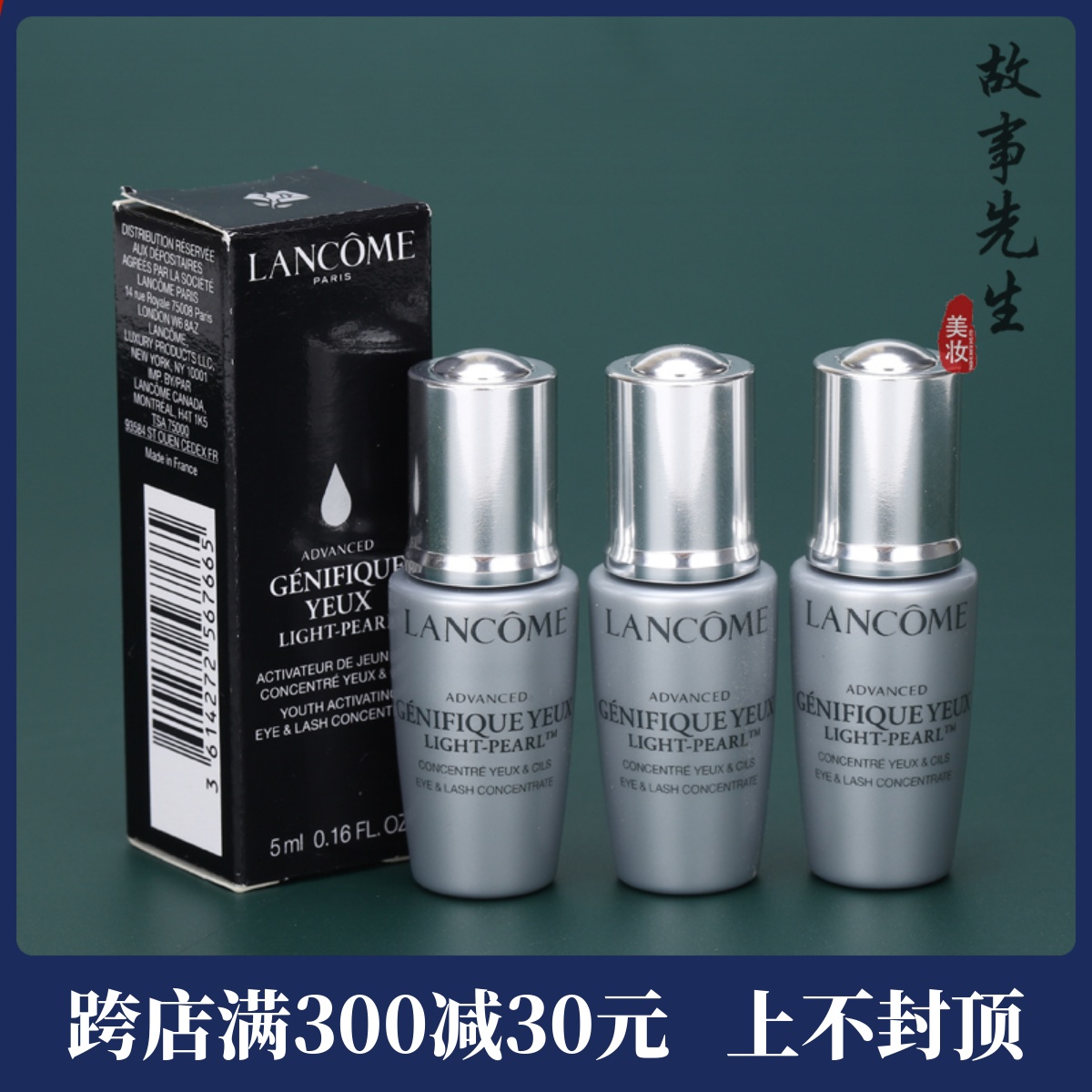 3支价格兰蔻眼部肌底精华液5ml