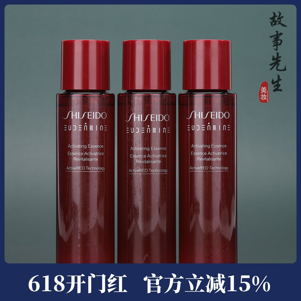 3瓶装 资生堂红色蜜露精萃液70ml小样 精华爽肤水 保湿淡纹