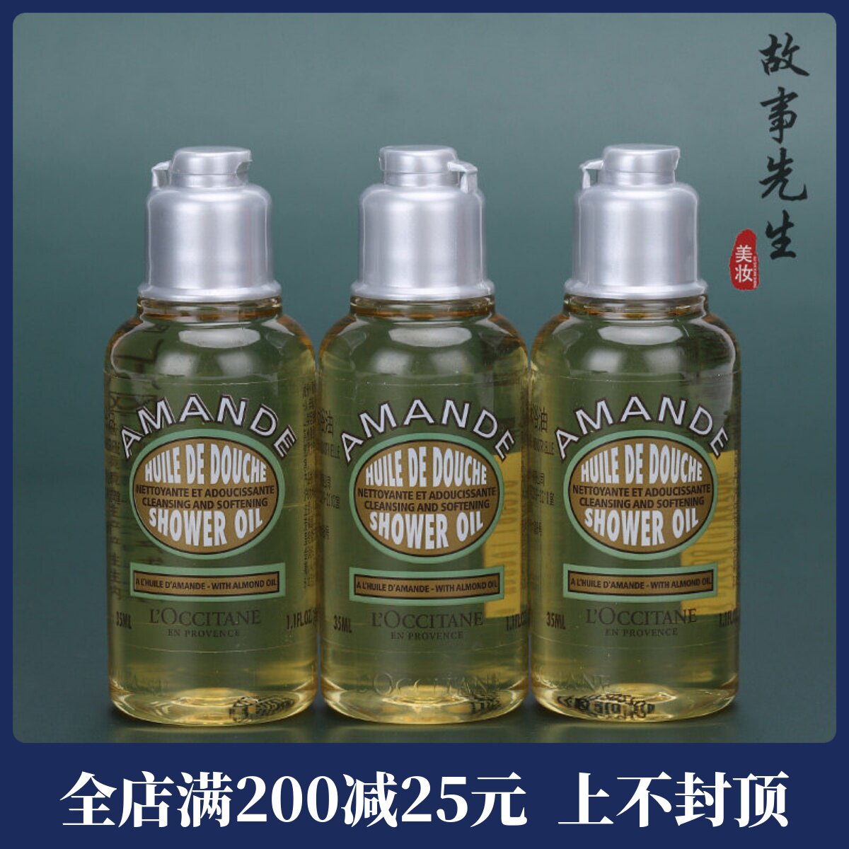 3瓶包邮价 欧舒丹甜扁桃紧致沐浴油35ml 清洁保湿舒缓沐浴露