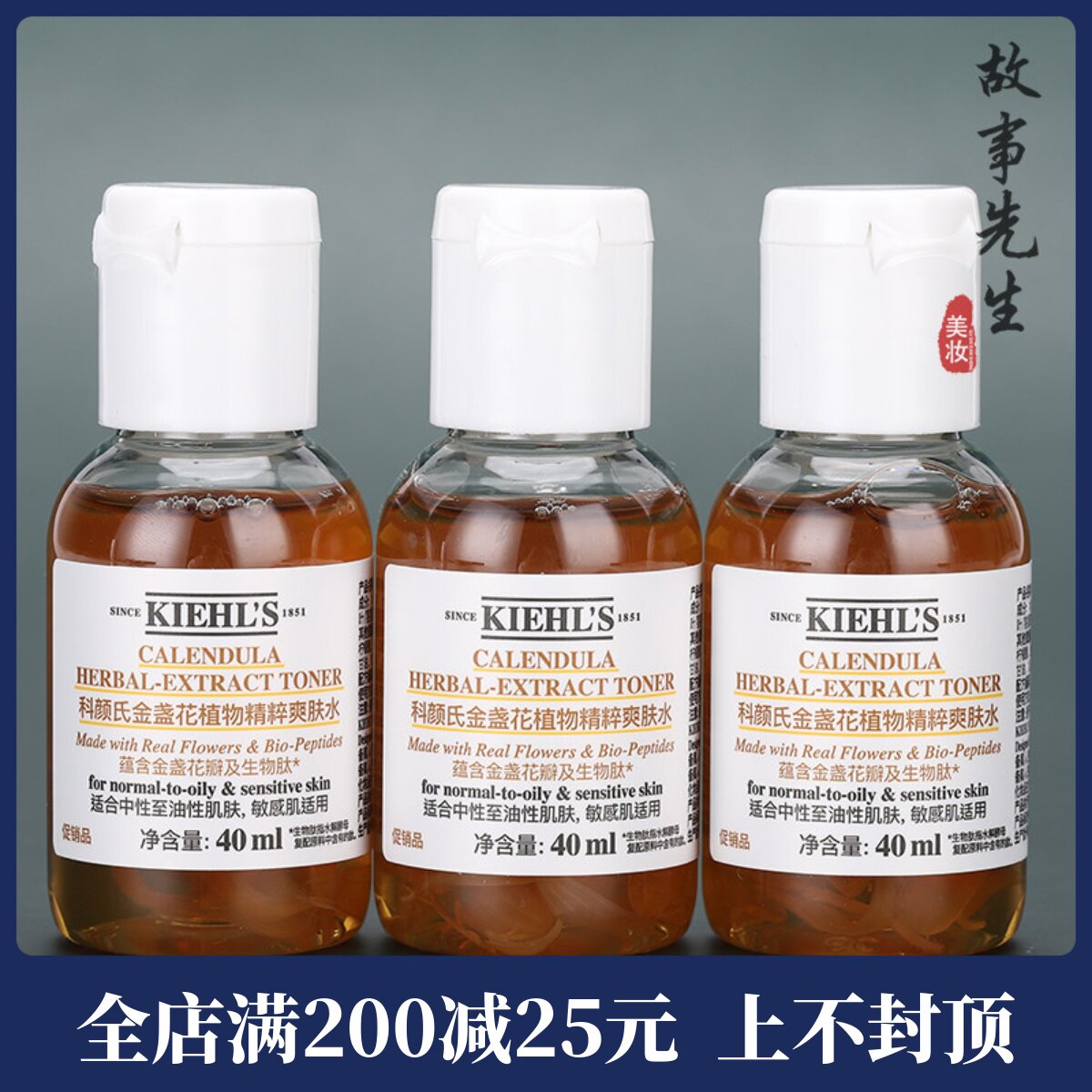 3瓶价格 科颜氏金盏花植物精粹爽肤水40ml 控油镇静收缩毛孔