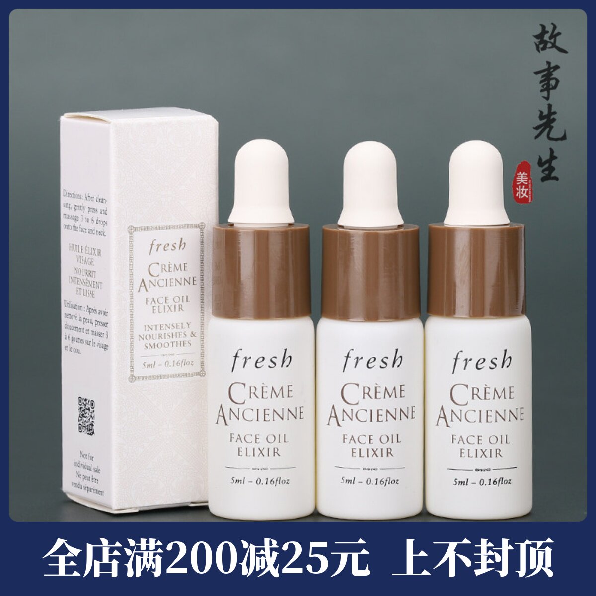 3瓶装 fresh馥蕾诗古源传奇修护精华油5ml小样 全面抗老紧致淡纹