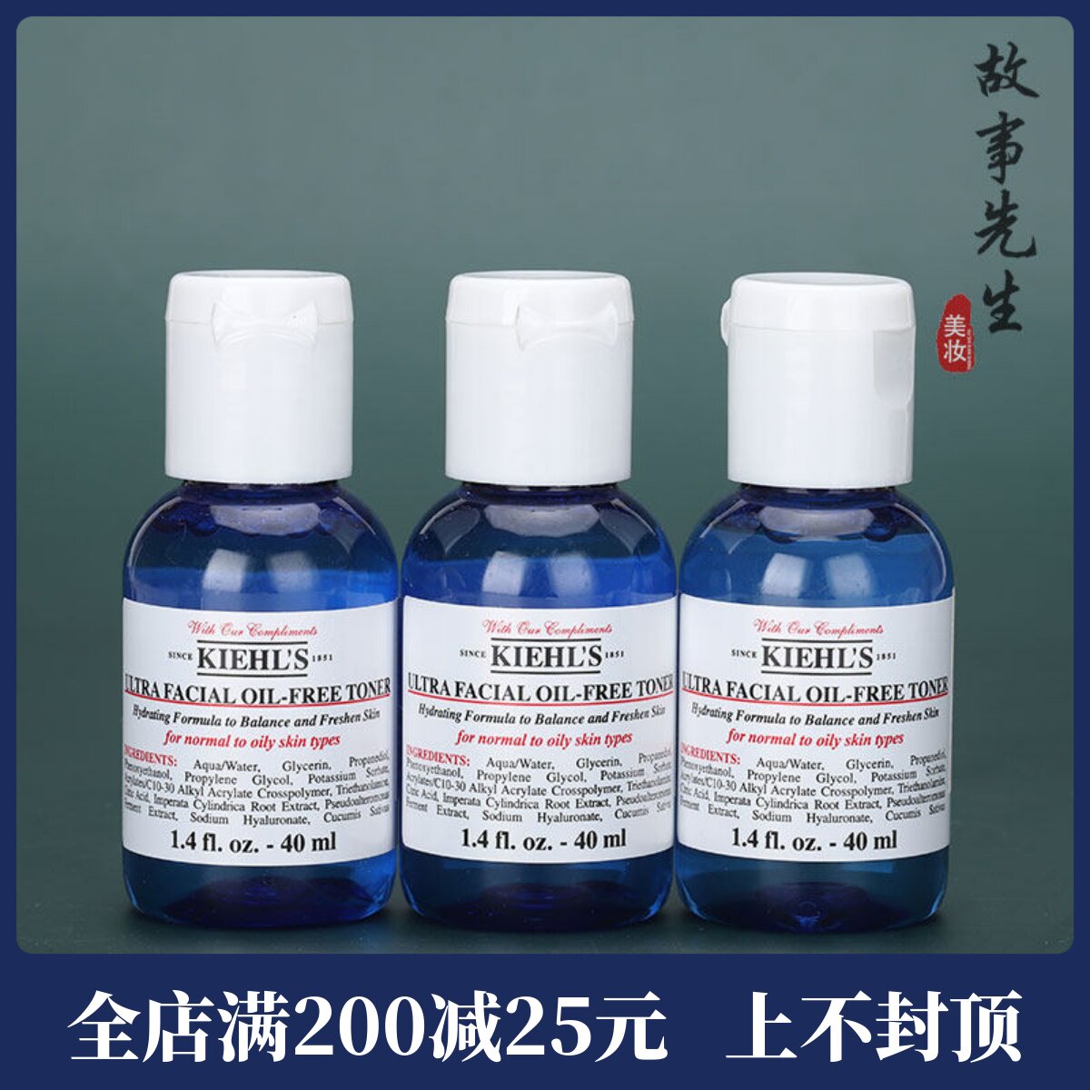 3瓶价格 科颜氏清爽舒润爽肤水40ml小样 高保湿清爽水 保湿不油腻