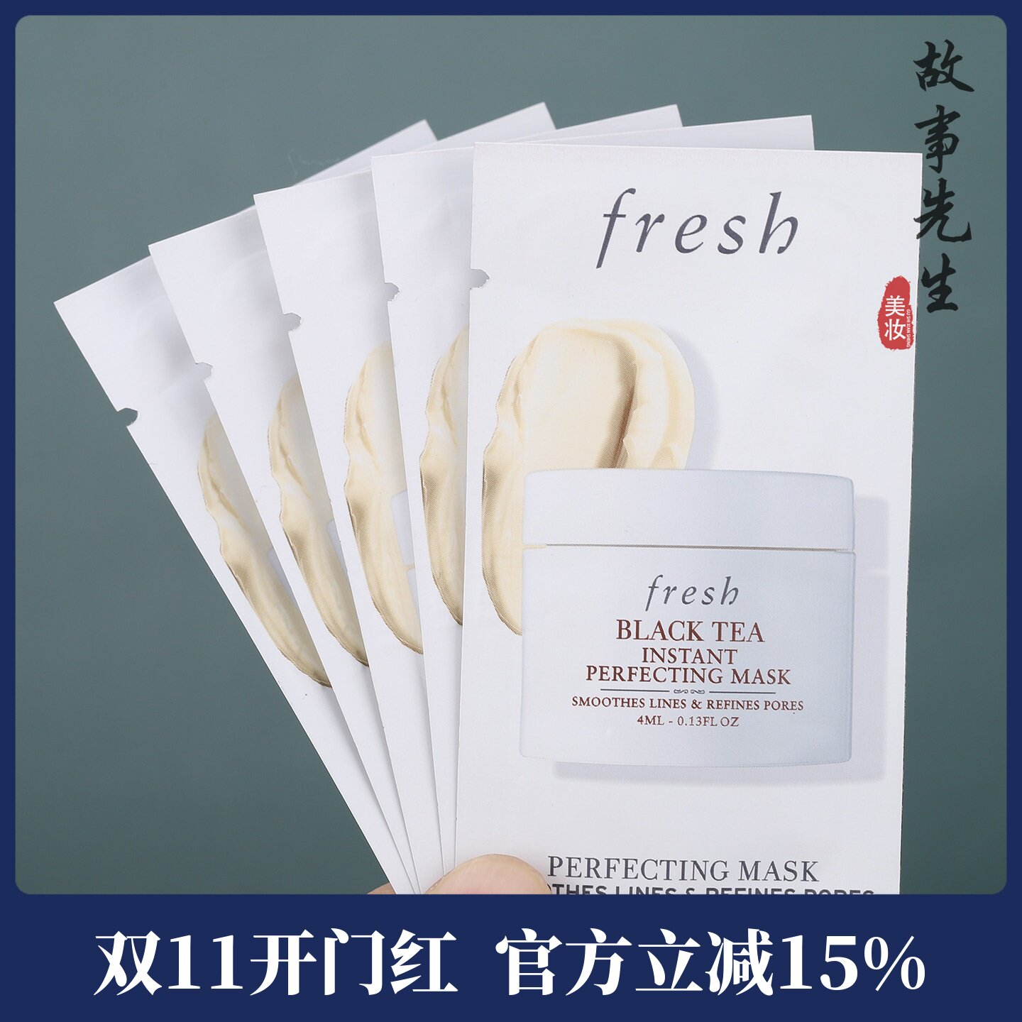 5片包邮价 fresh馥蕾诗红茶凝时焕颜面膜4ml小样 保湿提拉紧致