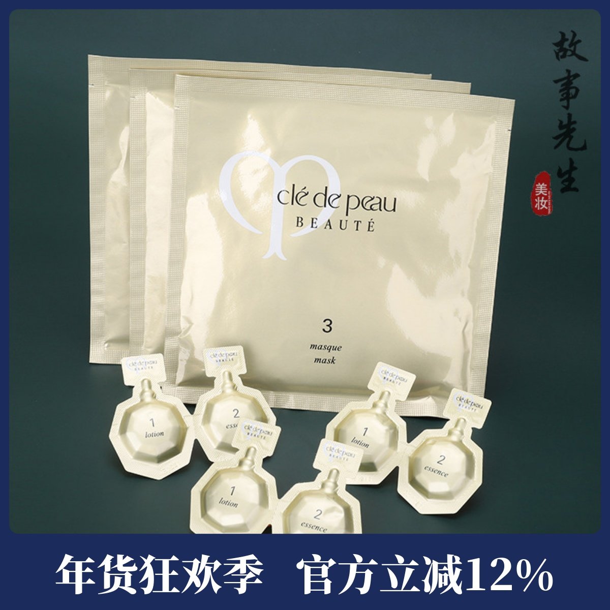 3片包邮价 CPB肌肤之钥集中护理 组调肤液3ml+精华乳2ml+护理面膜