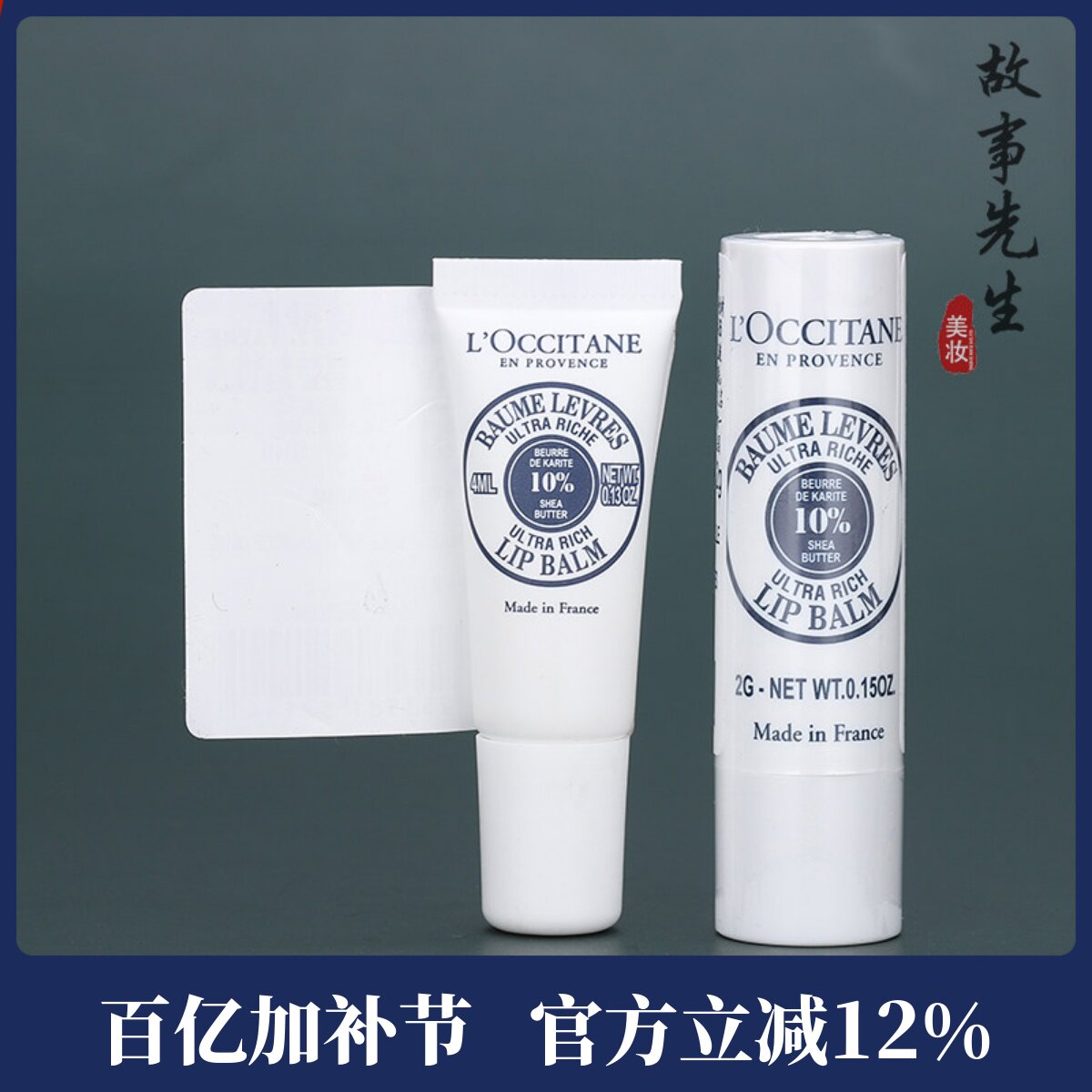 专柜小样 欧舒丹乳木果滋润护唇膏2g 滋润养护双唇旅行装缓解干燥