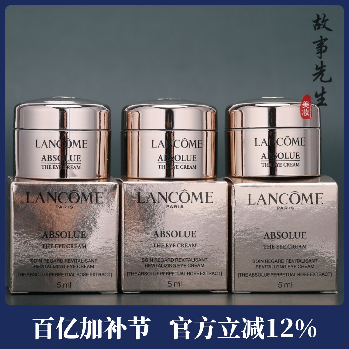 3瓶包邮价 兰蔻菁纯臻颜淡纹眼霜5ml小样  保湿抗皱淡细纹