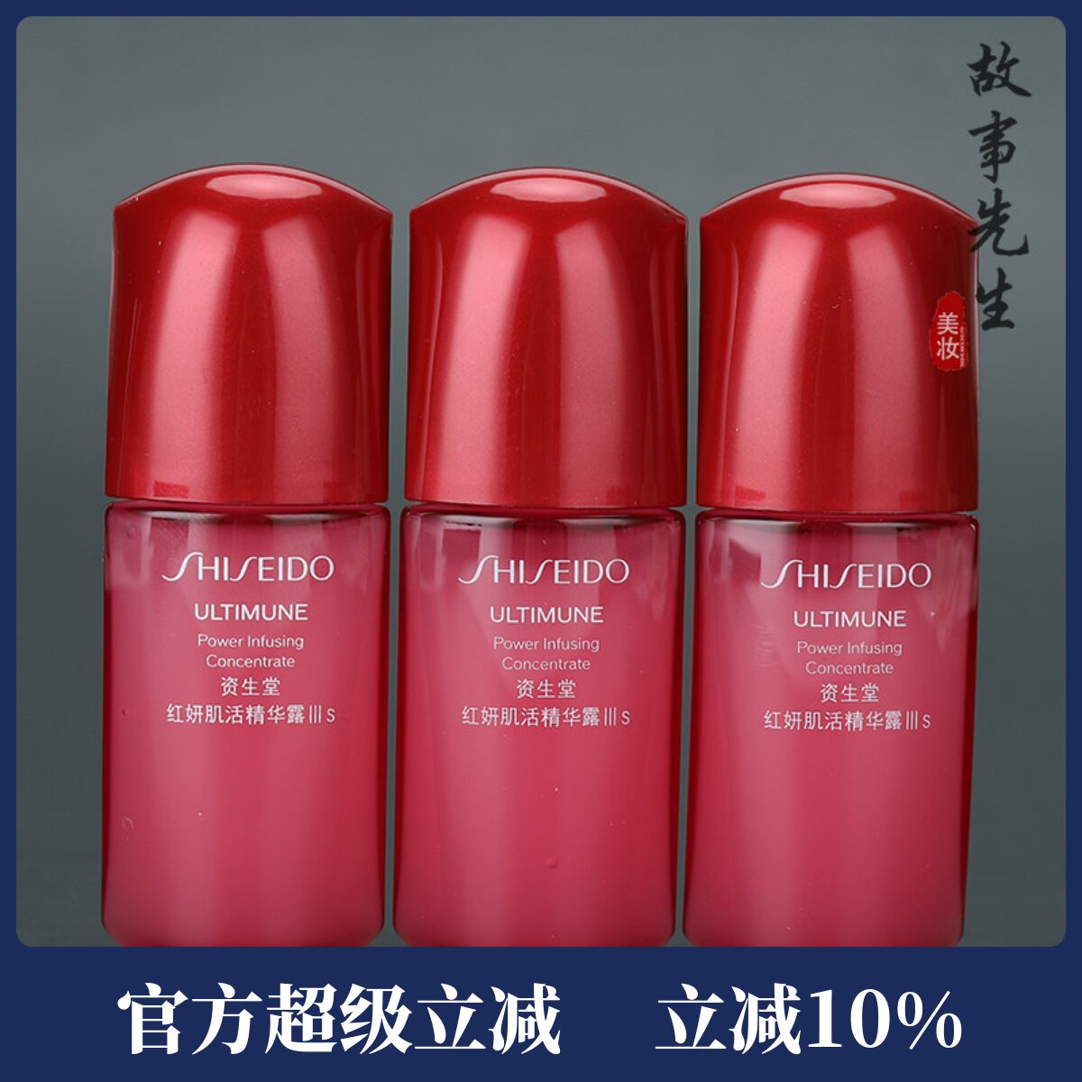 全新3代！3瓶装 资生堂红妍肌活精华露10ml小样 红腰子精华 27年