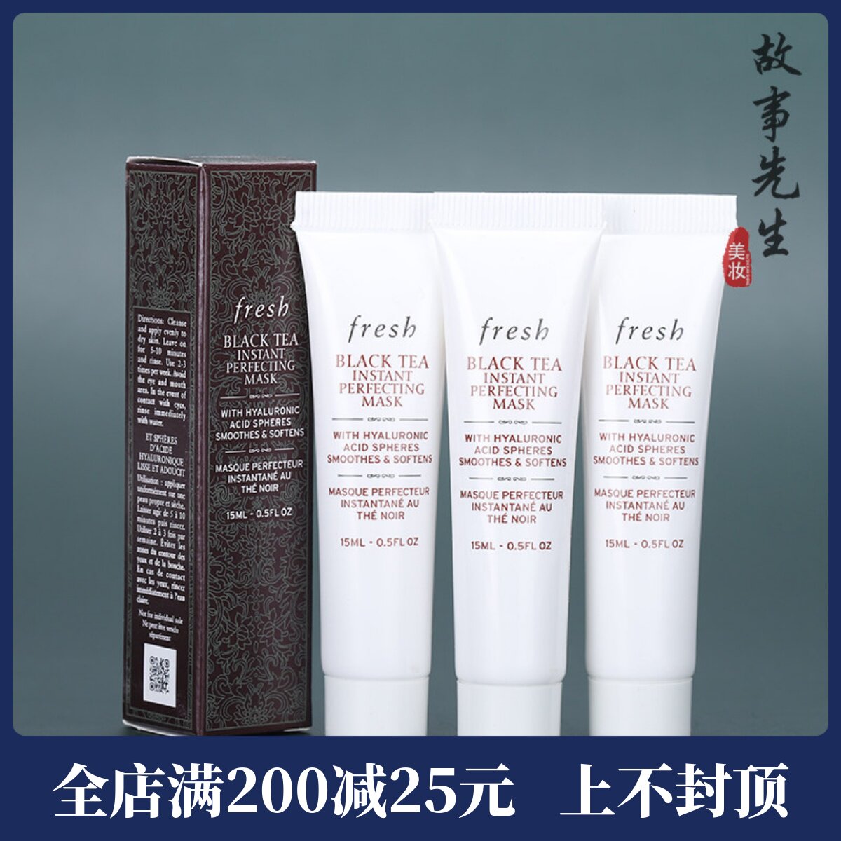 3支装  fresh馥蕾诗红茶光采焕颜面膜15ml 新版凝时修护面膜图片