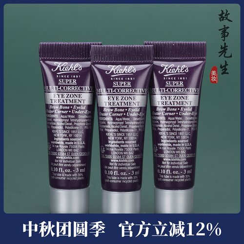 科颜氏多重修颜眼霜3ml