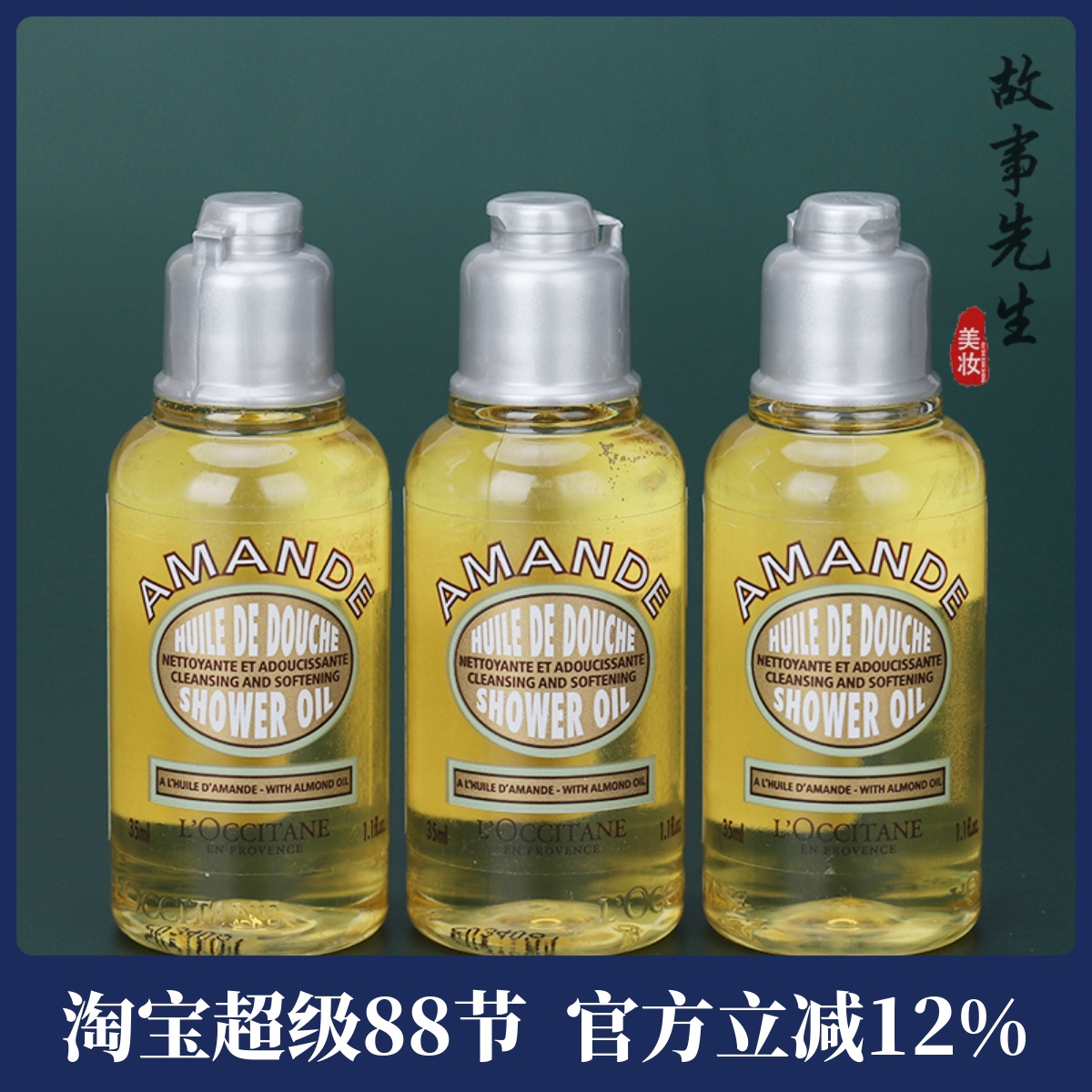 欧舒丹甜扁桃紧致沐浴油35ml