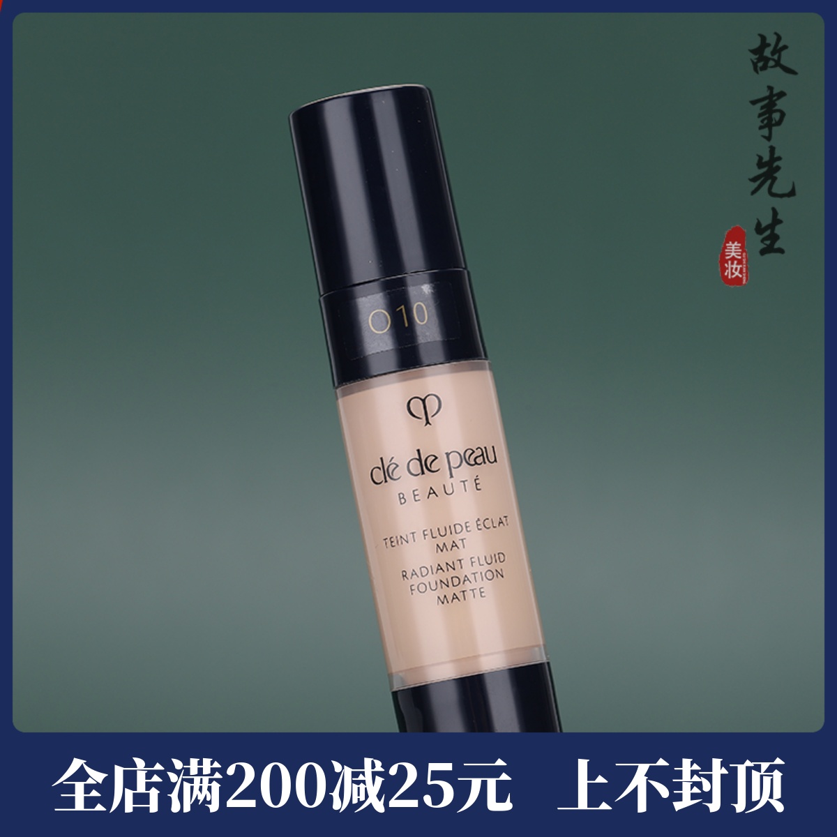 CPB肌肤之钥光盈柔雾粉底液O10