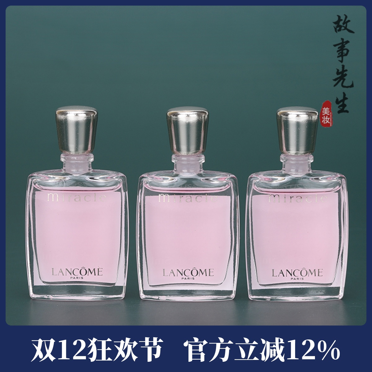 3瓶包邮价 兰蔻奇迹香氛 奇迹绽放香水5ml 小样 Q版香水 持久留香