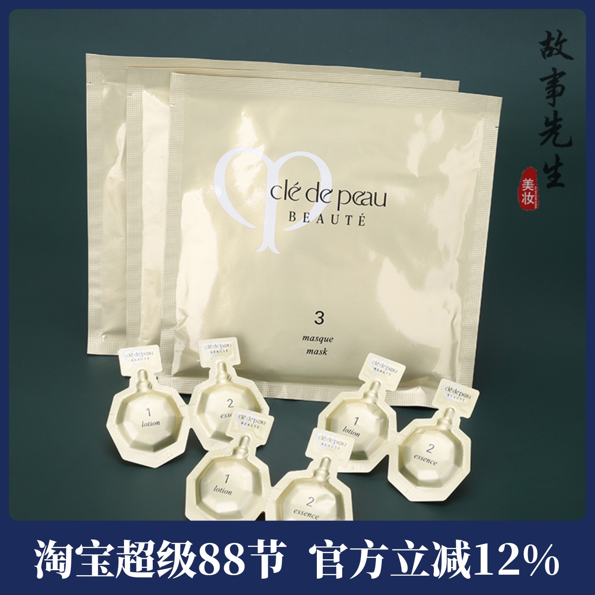 3片包邮价 CPB肌肤之钥集中护理 组调肤液3ml+精华乳2ml+护理面膜