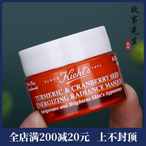 专柜小样 科颜氏姜黄蔓越莓籽活力亮采面膜14ml 提亮肤色