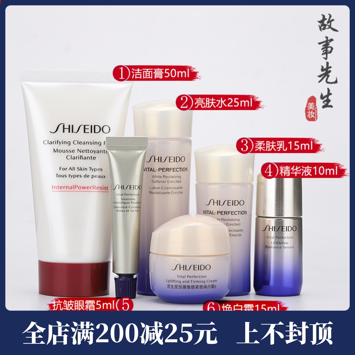 资生堂悦薇珀翡紧颜亮肤水乳小样套装悦薇水25ml乳液15ml洁面50ml