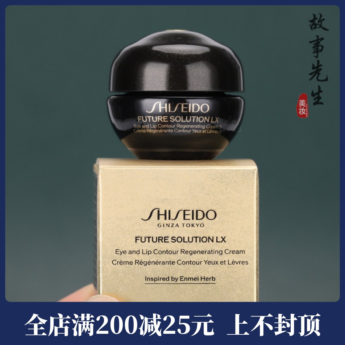 专柜小样 资生堂时光琉璃御藏臻采抗皱眼唇霜6ml  紧致抗皱眼霜