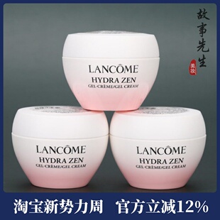 水份缘凝霜 3瓶装 补水保湿 小样 粉水霜 兰蔻水源舒缓乳霜15ml