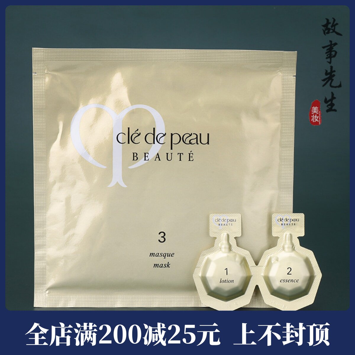 CPB肌肤之钥集中护理组 调肤液3ml+精华乳2ml+护理面膜 紧致修护