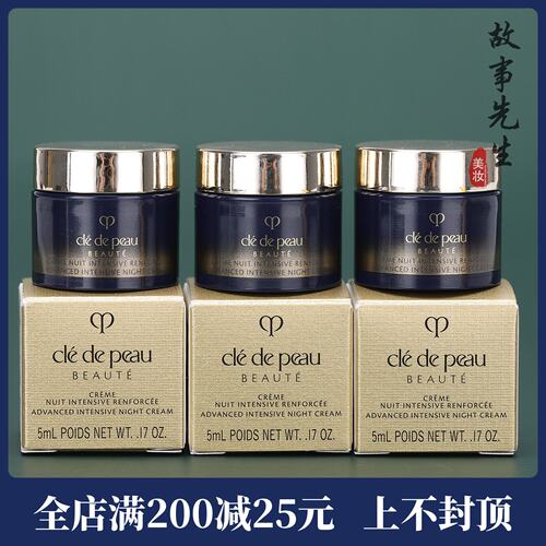 3瓶装 CPB肌肤之钥光采紧致夜间修护霜5ml 小样 滋润紧致抗初老